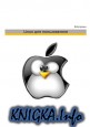 Linux ��� ������������
