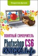 Photoshop CS6.  