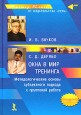 ���� � ��� ��������. ���������������� ������ ����������� ������� � ��������� ������