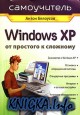 Windows XP. �� �������� � ��������