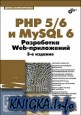 PHP 5/6  MySQL 6.  Web- + CD