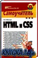 ����������� HTML � CSS
