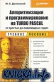     Turbo Pascal