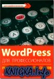WordPress ��� ��������������. ���������� � ������ ������