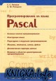Turbo Pascal  