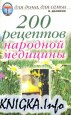 200 �������� �������� ��������