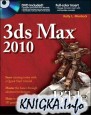 3ds Max 2010 Bible (+DVD)