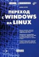 ������� � Windows �� Linux
