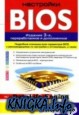  BIOS.  3