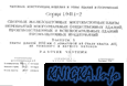 ����� 1.041.1-2 ������� �������������� �������������� ����� ���������� ������������ ������������ ������, ���������������� � ��������������� ������ ���