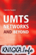 UMTS Networks and Beyond