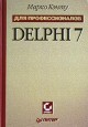 Delphi 7  