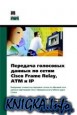 �������� ��������� ������ �� ����� Cisco Frame Relay, ATM � IP