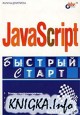 JavaScript. ������� �����