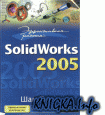 SolidWorks