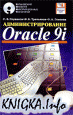����������������� Oracle 9i