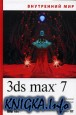   3ds max 7