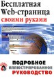 ���������� Web-�������� ������ ������