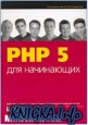 PHP 5  
