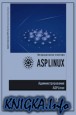  ASPLinux.  