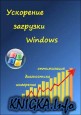 ��������� �������� Windows