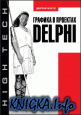    Delphi
