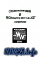 ������ ������������� � Microwave Office 2007 (�� ��������)