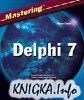 Mastering Delphi 7