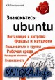 �����������: Ubuntu