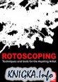 Rotoscoping Techniques and Tools for the Aspiring Artist