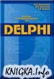    Delphi