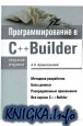 ���������������� � C++ Builder. 7-� ���.