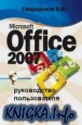 Microsoft Office 2007 ��� ������������. ����� 2