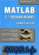 MATLAB 7.* /R2006/R2007. �����������