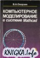     Mathcad