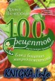 100  ,  . , , , 