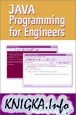 Java Programming for Engineers