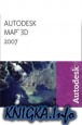Autodesk Map3D 2007. Руководство пользователя + Учебное пособие
