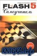    Macromedia Flash