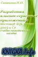     Microsoft SQL Server 2005  C#