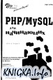 PHP/MySQL ��� ����������