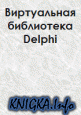   Delphi