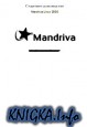 ��������� ����������� Mandriva Linux 2006