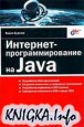 ��������-���������������� �� Java