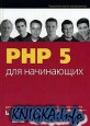 PHP 5  