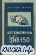 ���������� ���-150