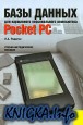       POCKET PC