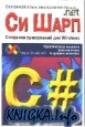 Visual C# �������� ���������� ��� Windows