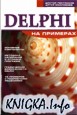 Delphi �� ��������