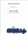 AutoCAD 2004